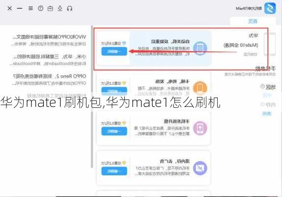 华为mate1刷机包,华为mate1怎么刷机