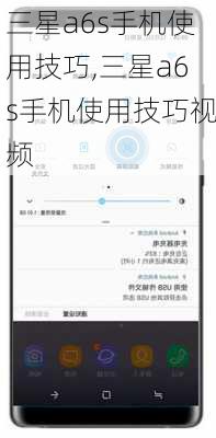 三星a6s手机使用技巧,三星a6s手机使用技巧视频