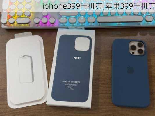 iphone399手机壳,苹果399手机壳