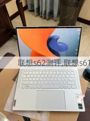 联想s62测评,联想s61