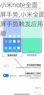 小米note全面屏手势,小米全面屏手势触发应用功能