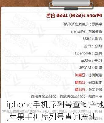 iphone手机序列号查询产地,苹果手机序列号查询产地