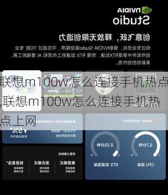 联想m100w怎么连接手机热点,联想m100w怎么连接手机热点上网