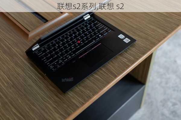 联想s2系列,联想 s2