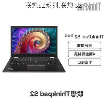 联想s2系列,联想 s2