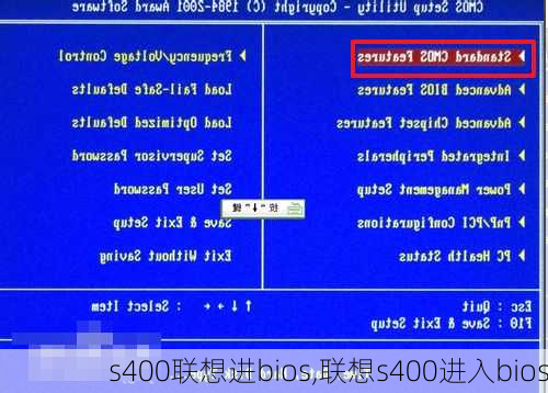 s400联想进bios,联想s400进入bios