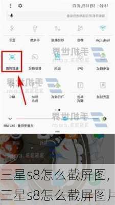 三星s8怎么截屏图,三星s8怎么截屏图片