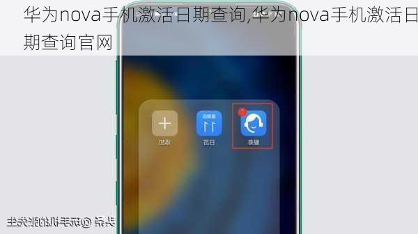 华为nova手机激活日期查询,华为nova手机激活日期查询官网