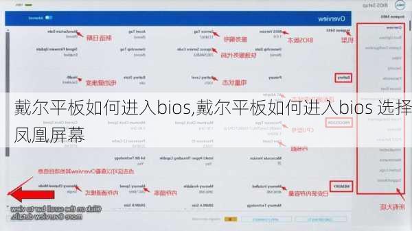 戴尔平板如何进入bios,戴尔平板如何进入bios 选择凤凰屏幕