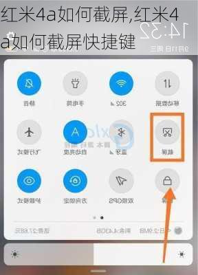 红米4a如何截屏,红米4a如何截屏快捷键