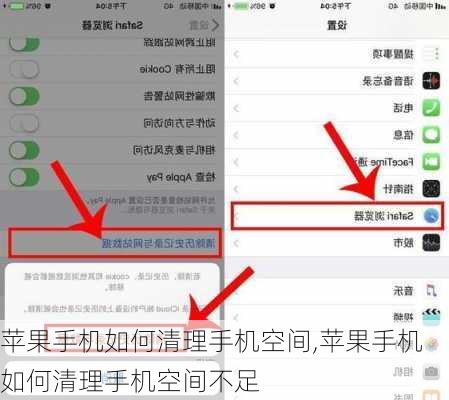 苹果手机如何清理手机空间,苹果手机如何清理手机空间不足