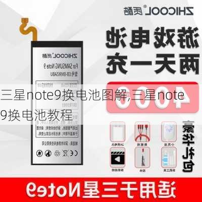 三星note9换电池图解,三星note9换电池教程