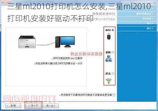 三星ml2010打印机怎么安装,三星ml2010打印机安装好驱动不打印