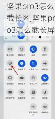 坚果pro3怎么截长图,坚果pro3怎么截长屏