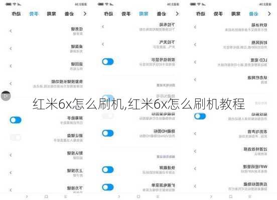 红米6x怎么刷机,红米6x怎么刷机教程