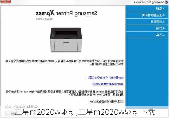 三星m2020w驱动,三星m2020w驱动下载