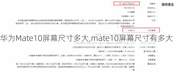 华为Mate10屏幕尺寸多大,mate10屏幕尺寸有多大