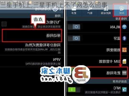 三星手机上,三星手机上不了网怎么回事