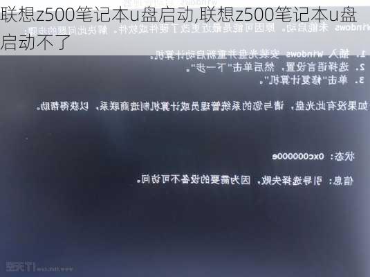 联想z500笔记本u盘启动,联想z500笔记本u盘启动不了