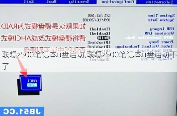 联想z500笔记本u盘启动,联想z500笔记本u盘启动不了