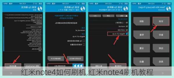 红米note4如何刷机,红米note4刷机教程