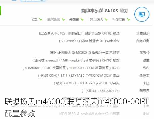 联想扬天m46000,联想扬天m46000-00IRL配置参数