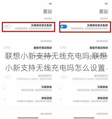 联想小新支持无线充电吗,联想小新支持无线充电吗怎么设置