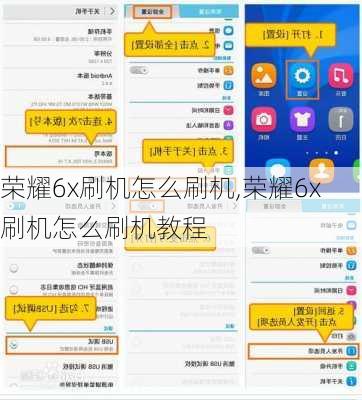 荣耀6x刷机怎么刷机,荣耀6x刷机怎么刷机教程