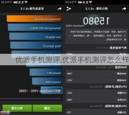 优派手机测评,优派手机测评怎么样