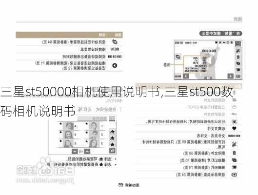 三星st50000相机使用说明书,三星st500数码相机说明书