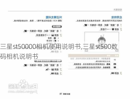 三星st50000相机使用说明书,三星st500数码相机说明书