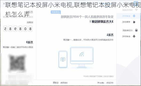 联想笔记本投屏小米电视,联想笔记本投屏小米电视机怎么弄