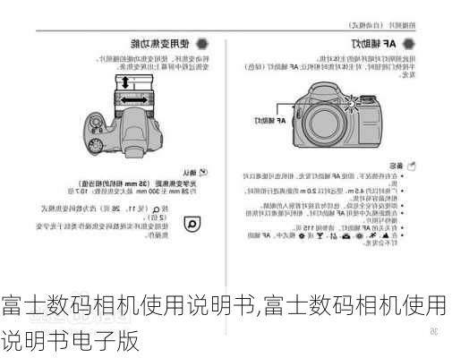 富士数码相机使用说明书,富士数码相机使用说明书电子版