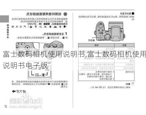 富士数码相机使用说明书,富士数码相机使用说明书电子版