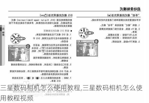 三星数码相机怎么使用教程,三星数码相机怎么使用教程视频