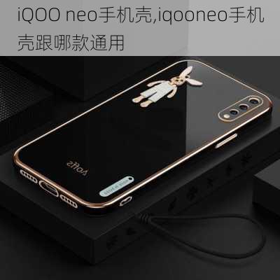 iQOO neo手机壳,iqooneo手机壳跟哪款通用