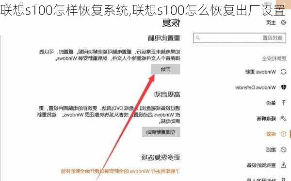 联想s100怎样恢复系统,联想s100怎么恢复出厂设置