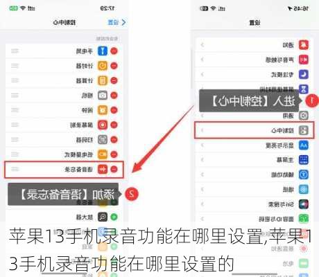 苹果13手机录音功能在哪里设置,苹果13手机录音功能在哪里设置的