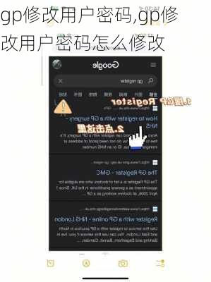 gp修改用户密码,gp修改用户密码怎么修改