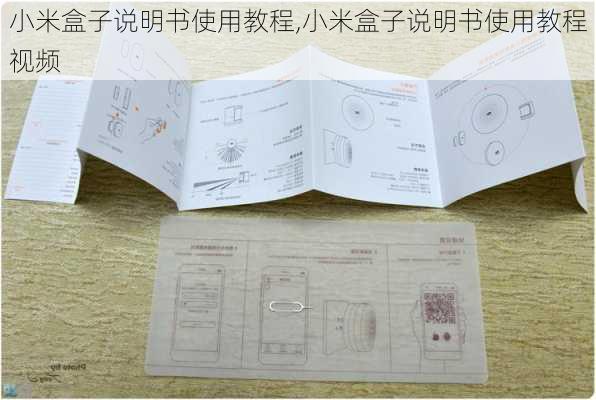 小米盒子说明书使用教程,小米盒子说明书使用教程视频