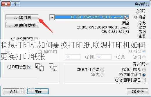 联想打印机如何更换打印纸,联想打印机如何更换打印纸张