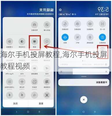 海尔手机投屏教程,海尔手机投屏教程视频