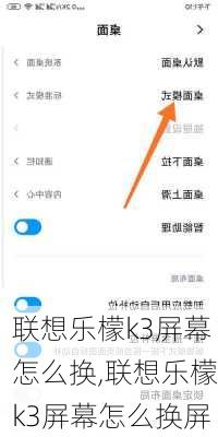 联想乐檬k3屏幕怎么换,联想乐檬k3屏幕怎么换屏