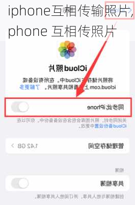 iphone互相传输照片,iphone 互相传照片