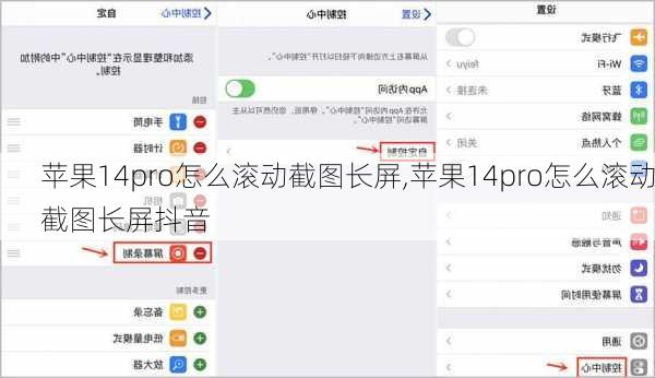 苹果14pro怎么滚动截图长屏,苹果14pro怎么滚动截图长屏抖音