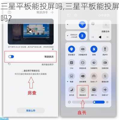 三星平板能投屏吗,三星平板能投屏吗?