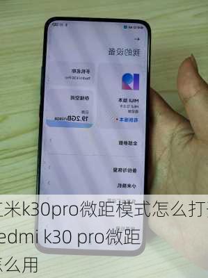 红米k30pro微距模式怎么打开,redmi k30 pro微距怎么用