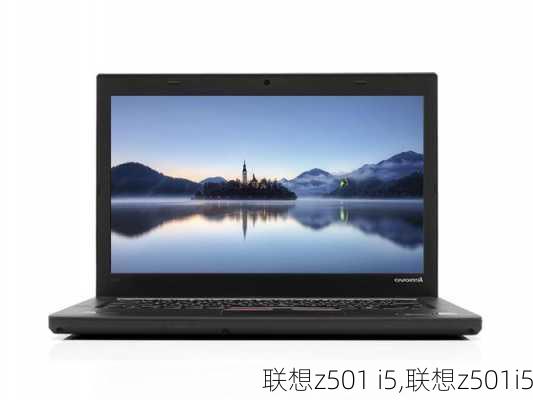 联想z501 i5,联想z501i5