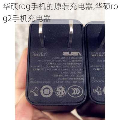 华硕rog手机的原装充电器,华硕rog2手机充电器