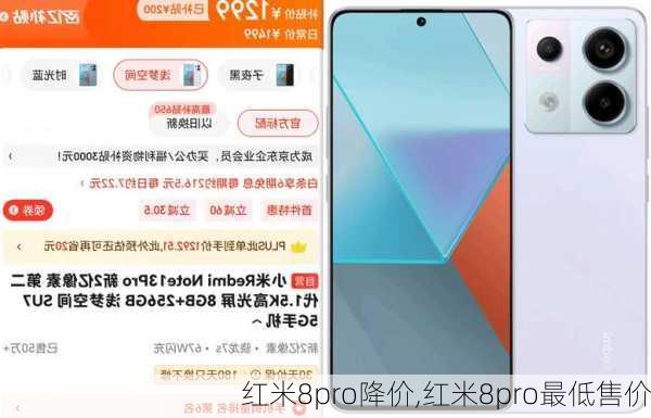 红米8pro降价,红米8pro最低售价